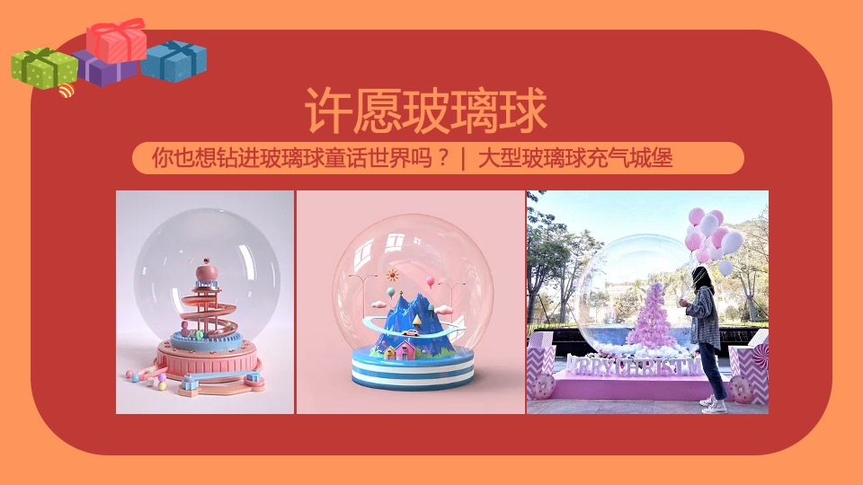 地产项目圣诞节系列暖场（超级缤纷圣诞主题）活动策划方案