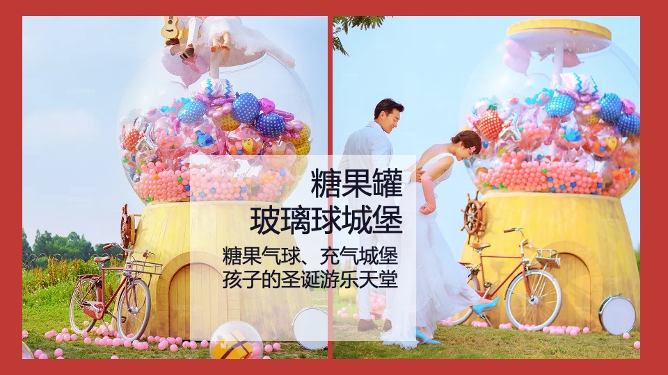 地产项目圣诞节系列暖场（超级缤纷圣诞主题）活动策划方案