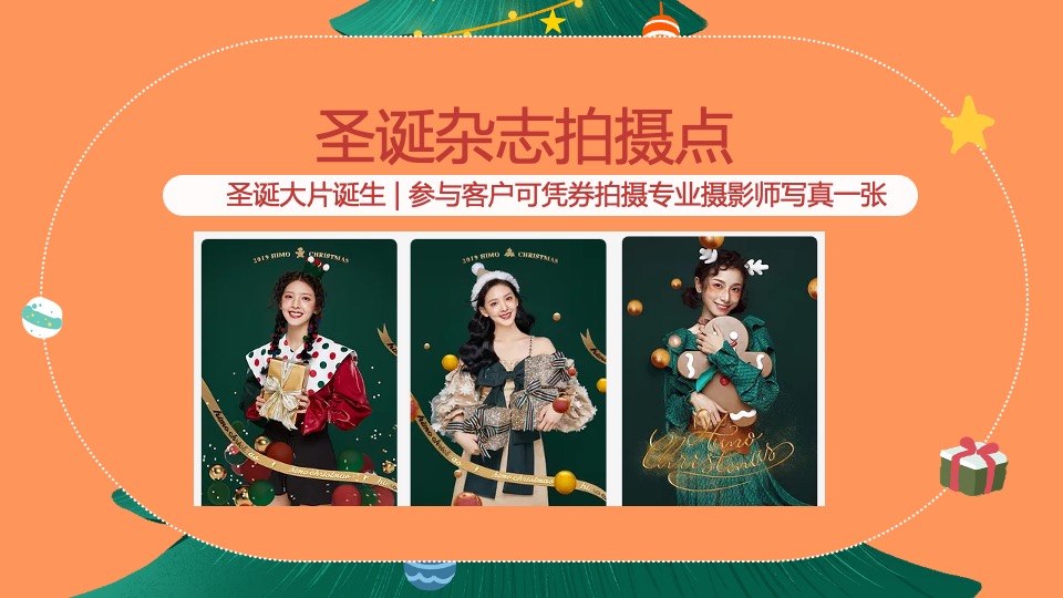 地产项目圣诞节系列暖场（超级缤纷圣诞主题）活动策划方案