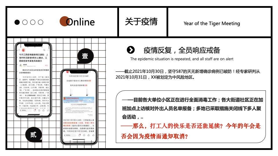 企业公司线上云年会活动策划方案