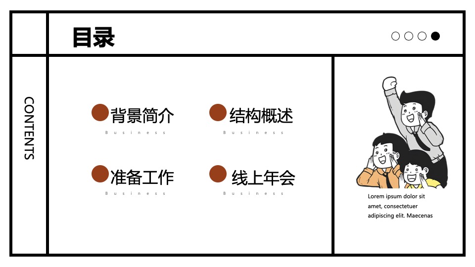 企业公司线上云年会活动策划方案