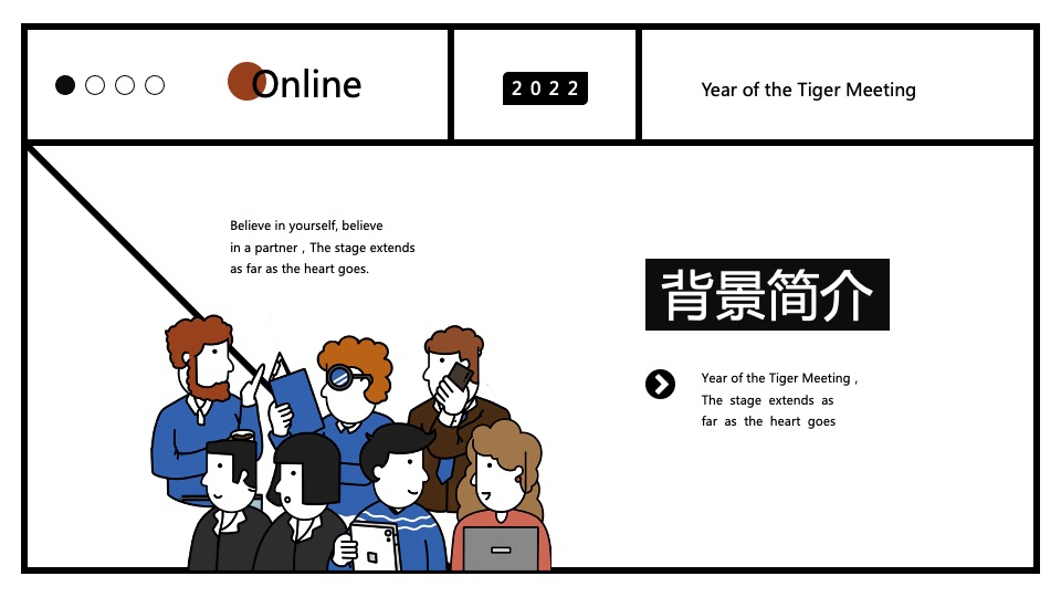 企业公司线上云年会活动策划方案