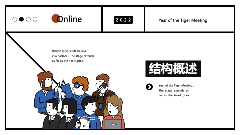 企业公司线上云年会活动策划方案