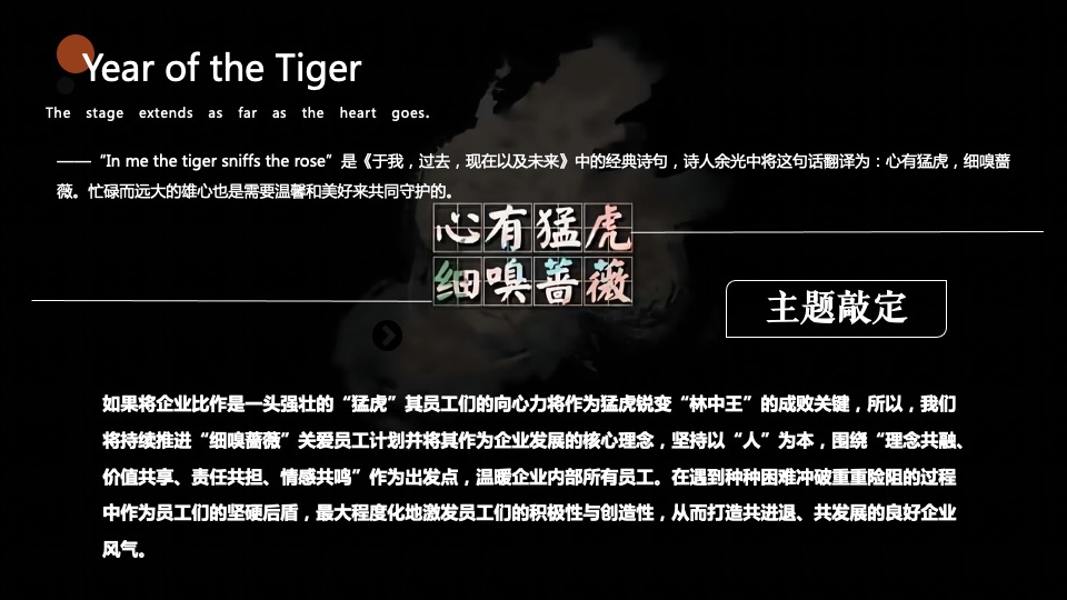 企业公司线上云年会活动策划方案