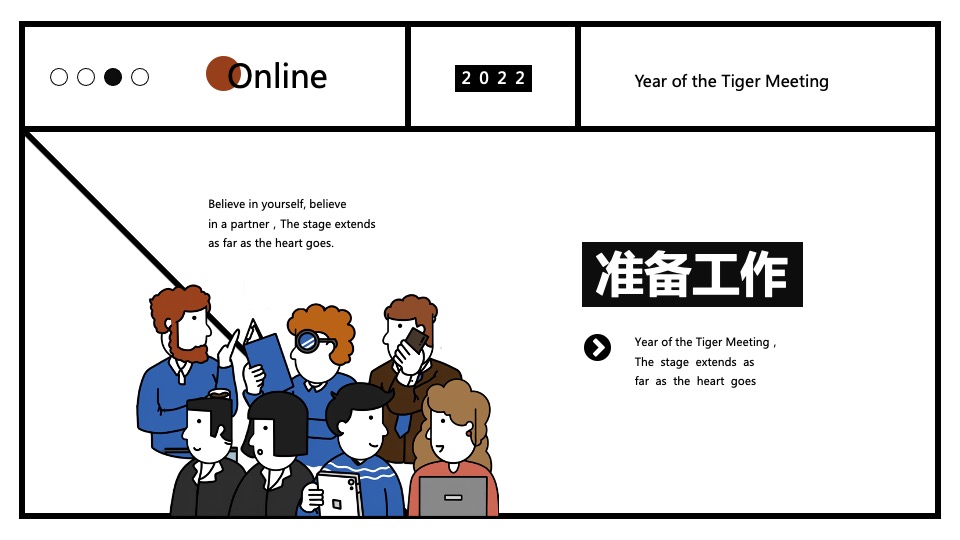 企业公司线上云年会活动策划方案