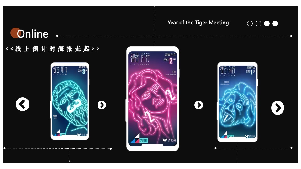 企业公司线上云年会活动策划方案