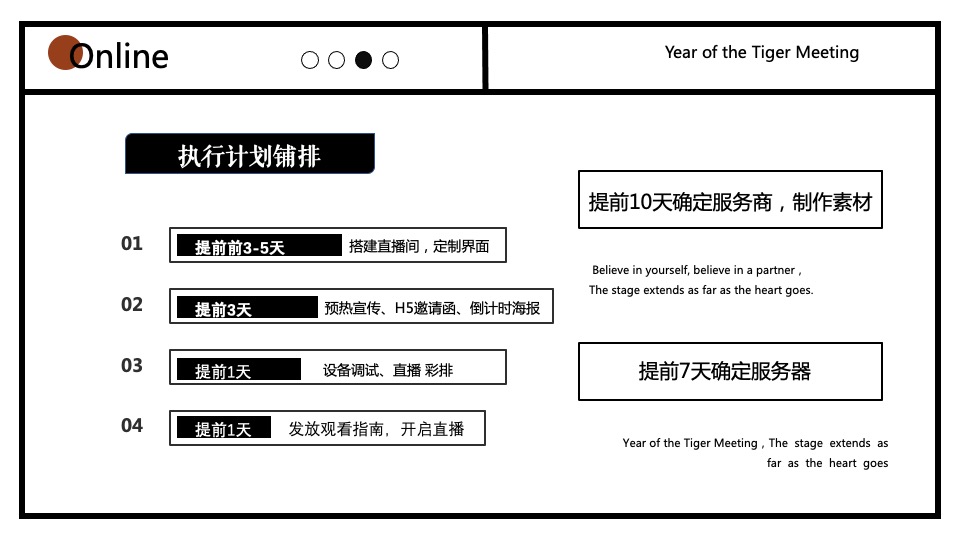 企业公司线上云年会活动策划方案