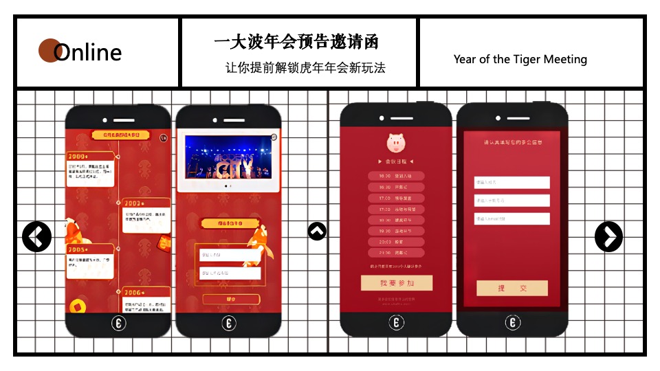 企业公司线上云年会活动策划方案