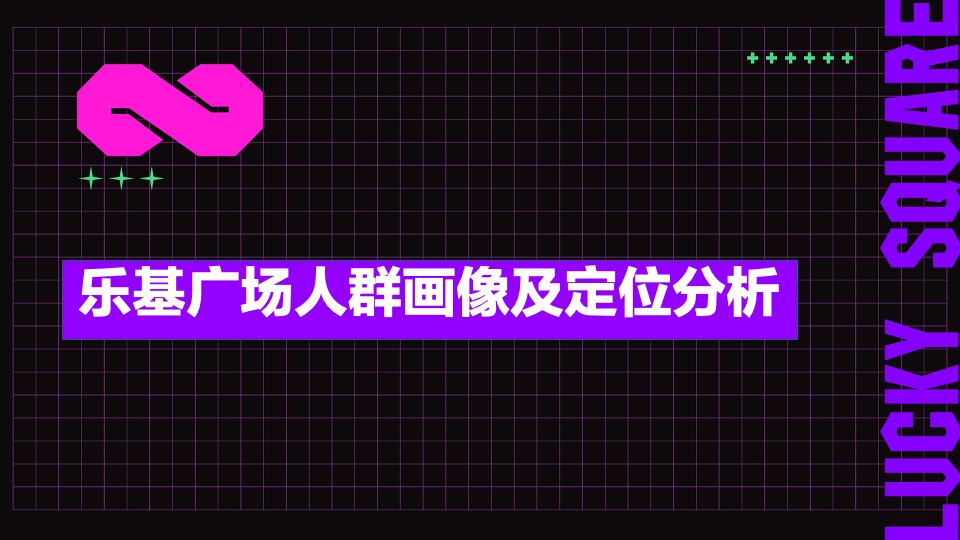 商业广场12月无限玩乐季（含圣诞+跨年派对主题）活动策划方案