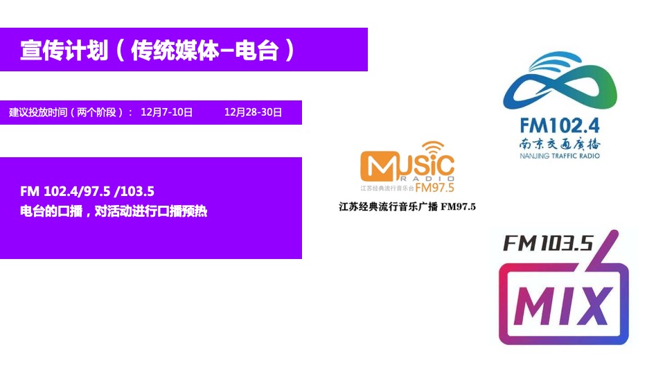 商业广场12月无限玩乐季（含圣诞+跨年派对主题）活动策划方案