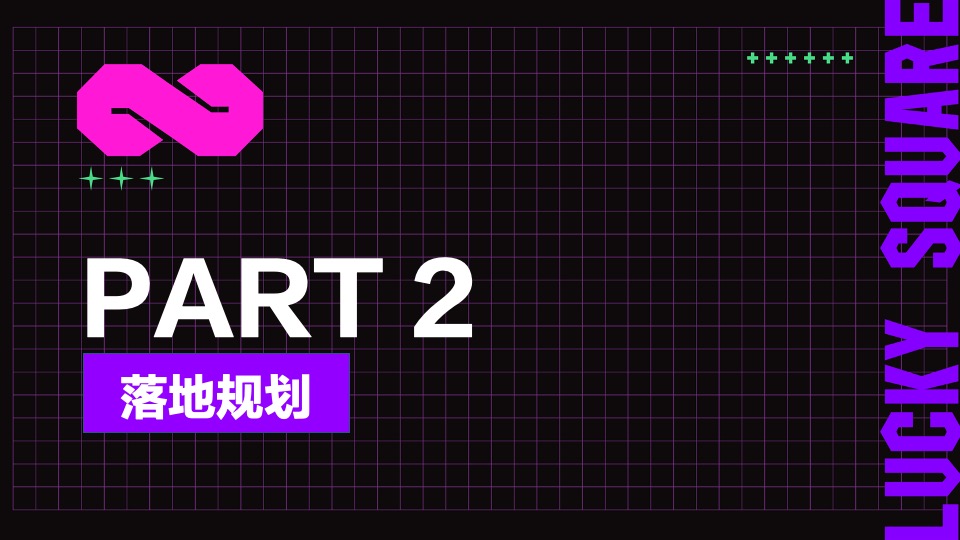 商业广场12月无限玩乐季（含圣诞+跨年派对主题）活动策划方案