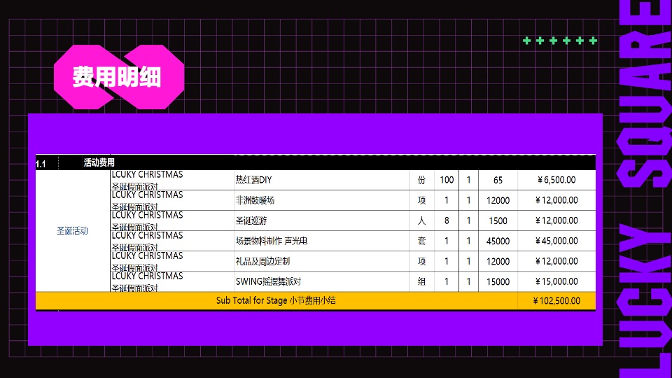 商业广场12月无限玩乐季（含圣诞+跨年派对主题）活动策划方案