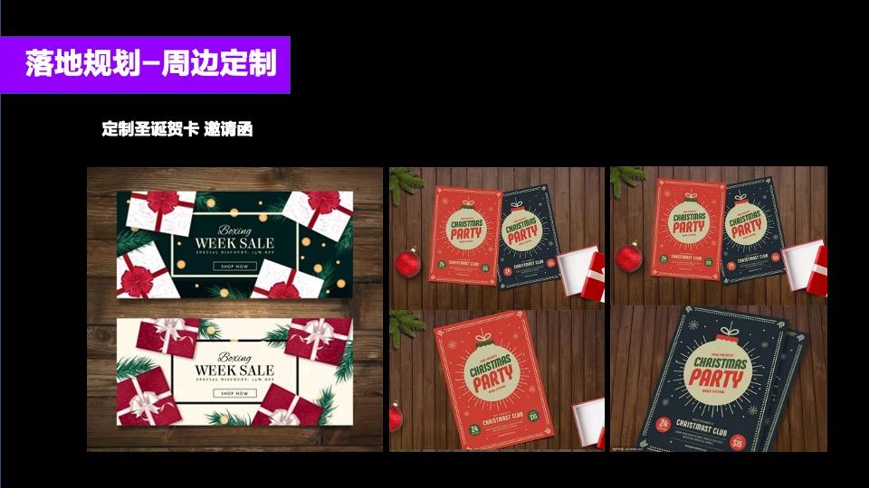 商业广场12月无限玩乐季（含圣诞+跨年派对主题）活动策划方案