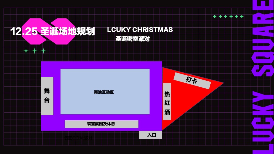 商业广场12月无限玩乐季（含圣诞+跨年派对主题）活动策划方案