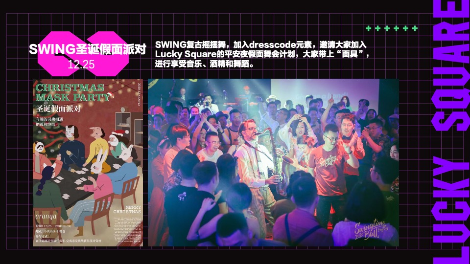 商业广场12月无限玩乐季（含圣诞+跨年派对主题）活动策划方案