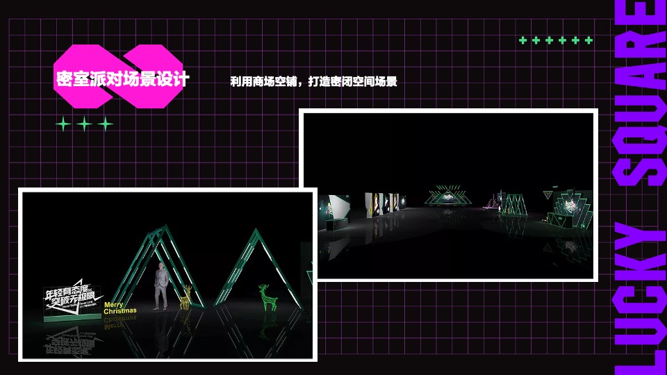 商业广场12月无限玩乐季（含圣诞+跨年派对主题）活动策划方案