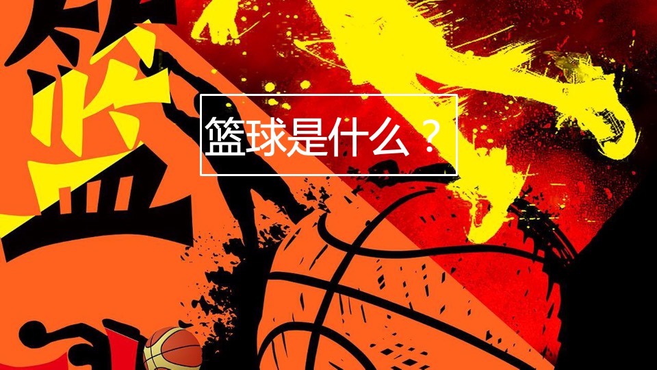 品牌三人篮球挑战赛（热血燃烧·迎“篮”而上主题）活动策划方案