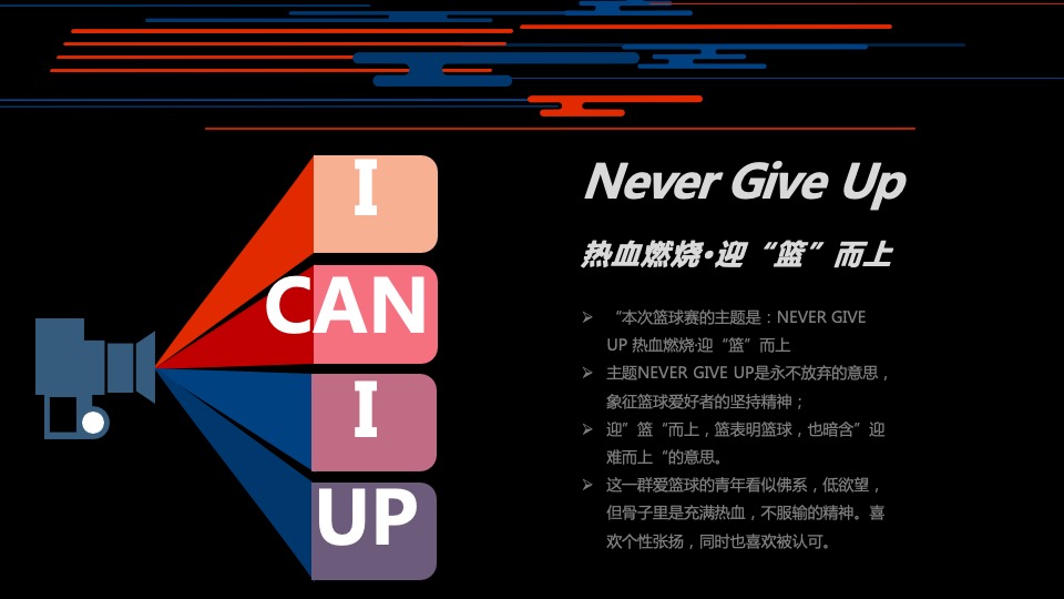 品牌三人篮球挑战赛（热血燃烧·迎“篮”而上主题）活动策划方案