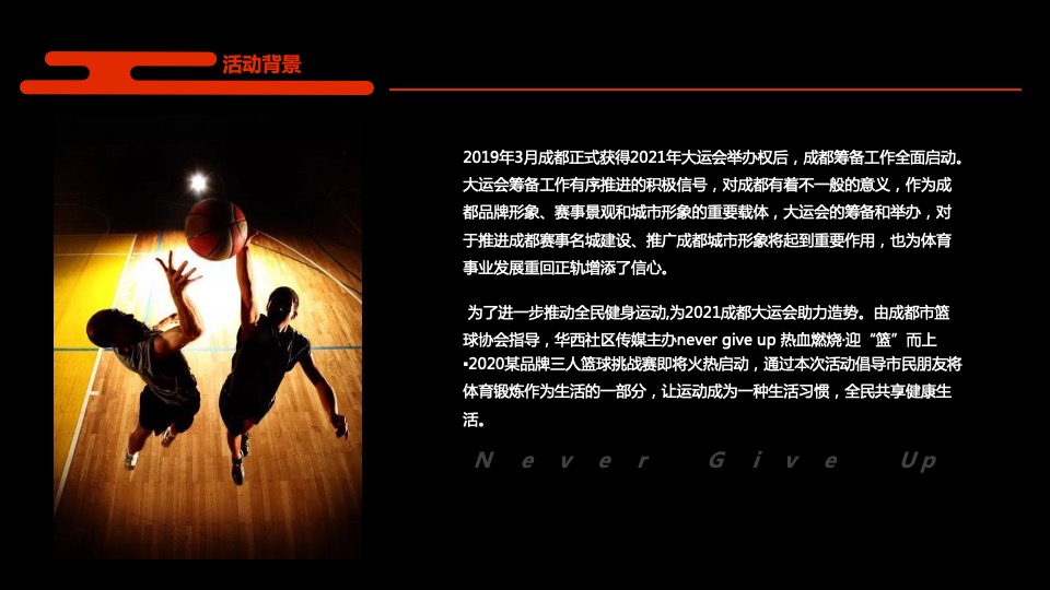 品牌三人篮球挑战赛（热血燃烧·迎“篮”而上主题）活动策划方案