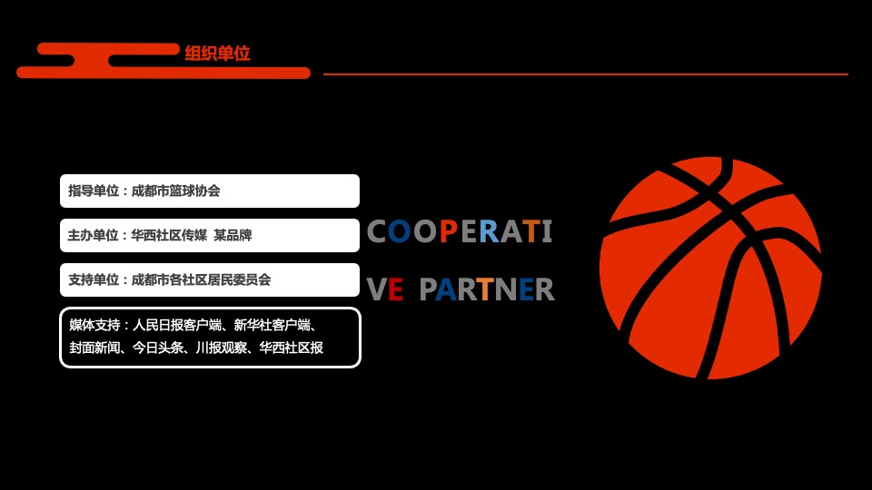 品牌三人篮球挑战赛（热血燃烧·迎“篮”而上主题）活动策划方案