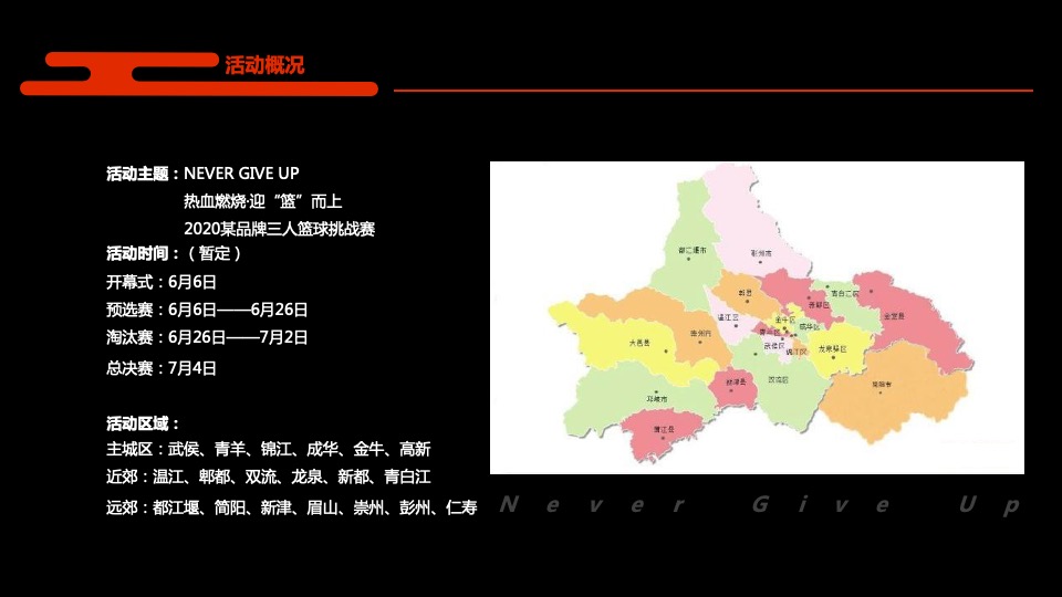 品牌三人篮球挑战赛（热血燃烧·迎“篮”而上主题）活动策划方案