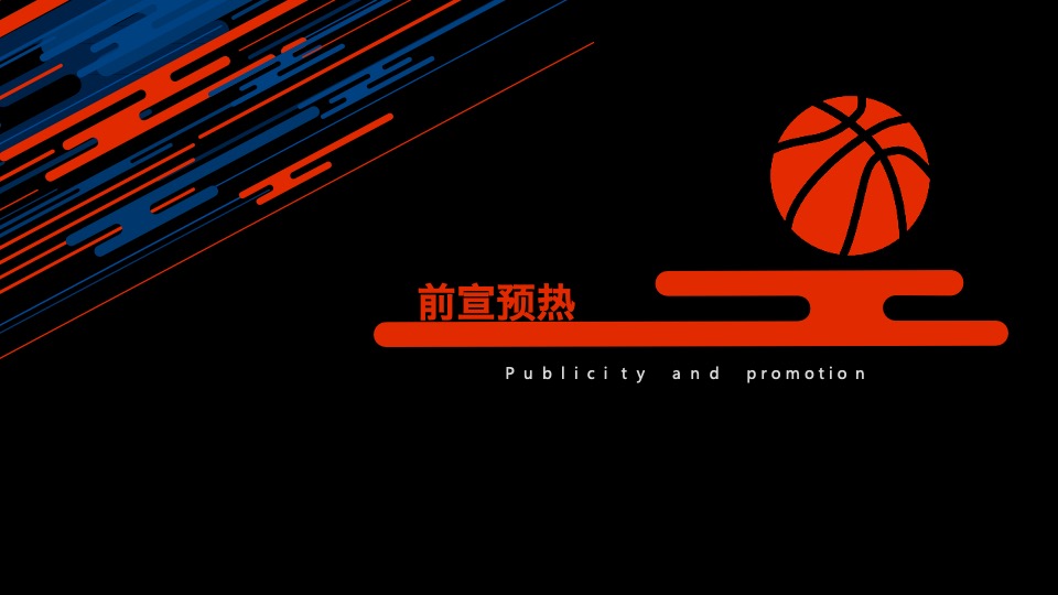 品牌三人篮球挑战赛（热血燃烧·迎“篮”而上主题）活动策划方案