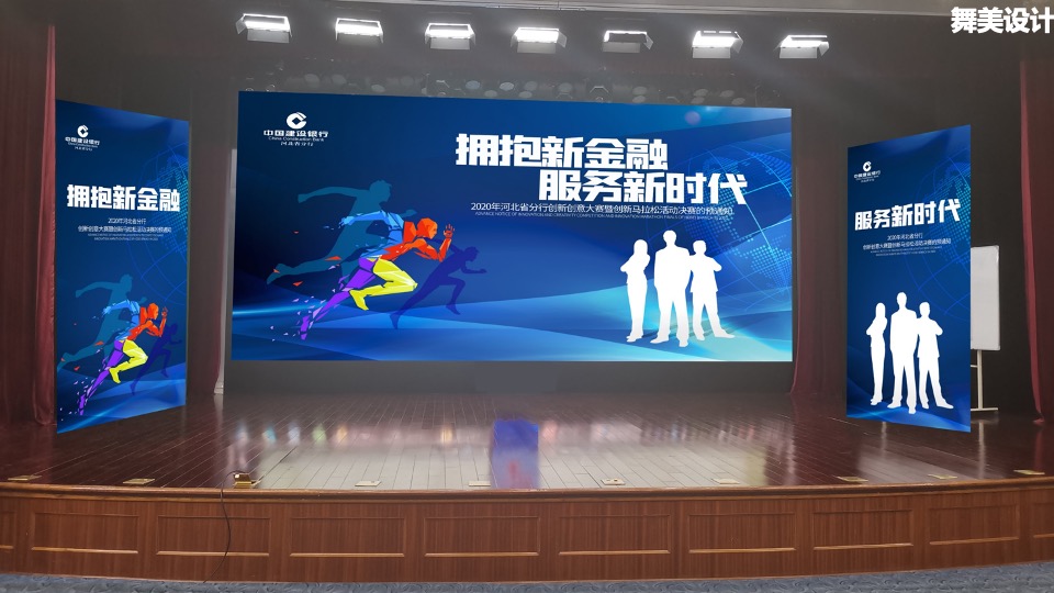 银行创新创意大赛暨创新马拉松决赛活动策划方案