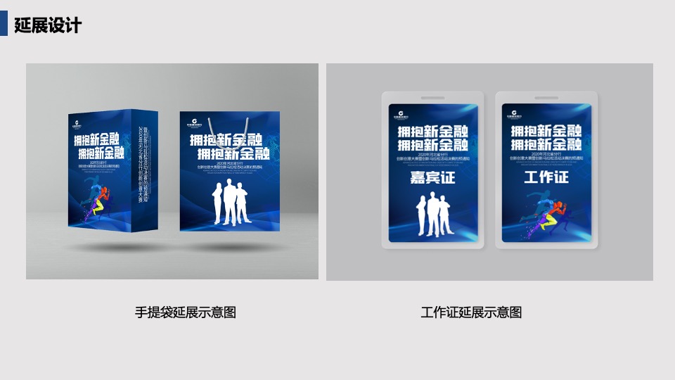 银行创新创意大赛暨创新马拉松决赛活动策划方案