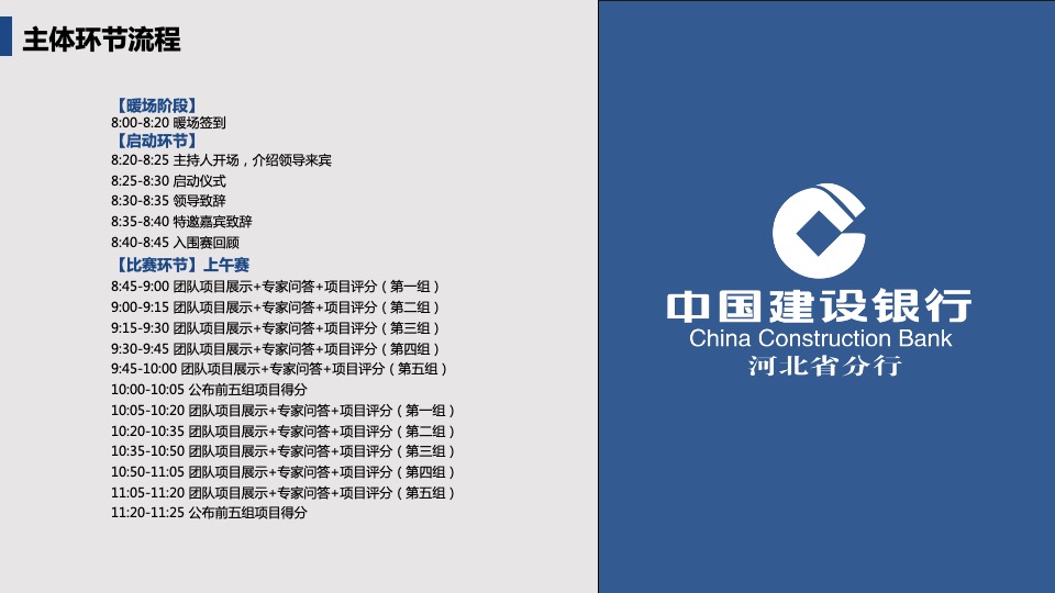 银行创新创意大赛暨创新马拉松决赛活动策划方案