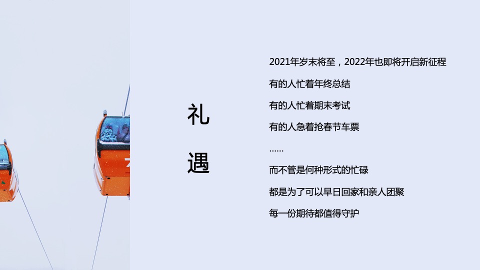 地产项目冬季十二月系列（邂逅冬日第一场雪主题）活动策划方案