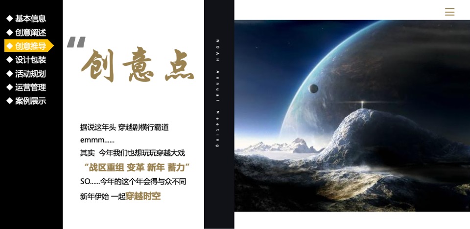 金融公司员工线上云年会（牛·NEW LIFE主题）活动策划方案