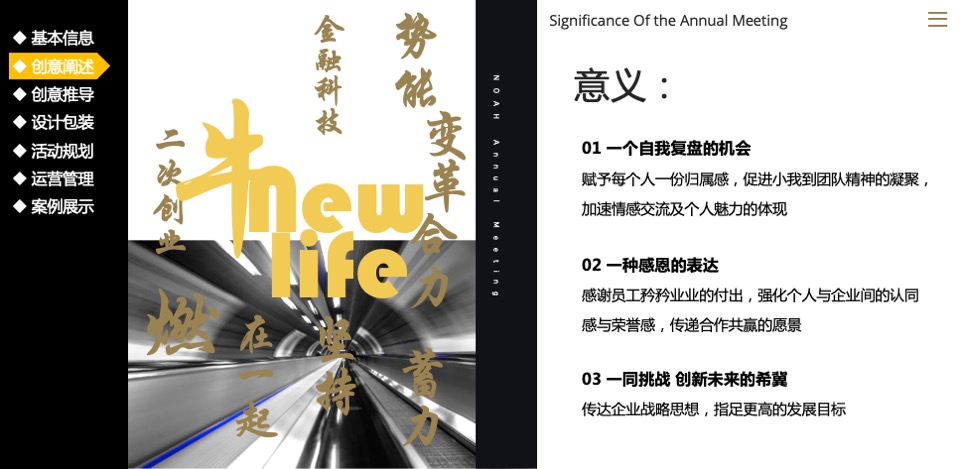 金融公司员工线上云年会（牛·NEW LIFE主题）活动策划方案