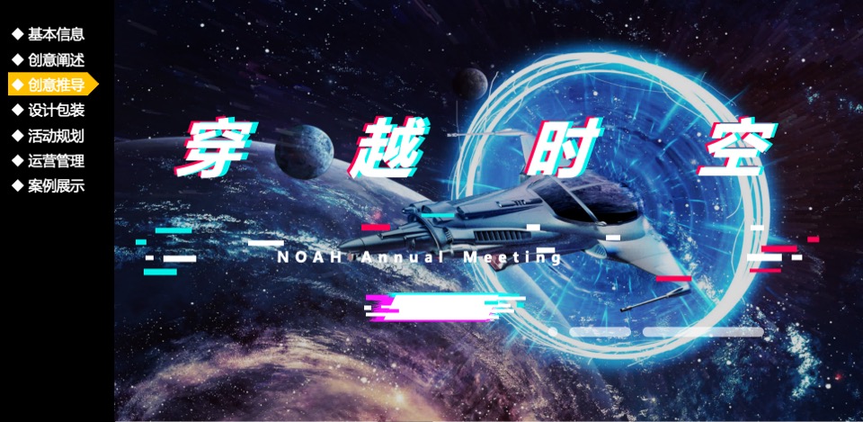 金融公司员工线上云年会（牛·NEW LIFE主题）活动策划方案