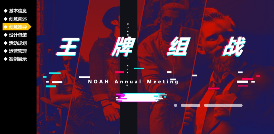 金融公司员工线上云年会（牛·NEW LIFE主题）活动策划方案