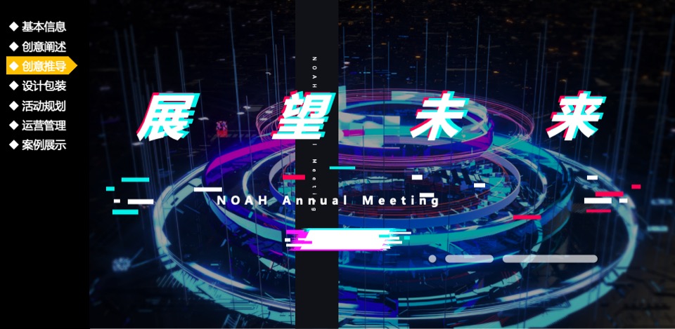 金融公司员工线上云年会（牛·NEW LIFE主题）活动策划方案