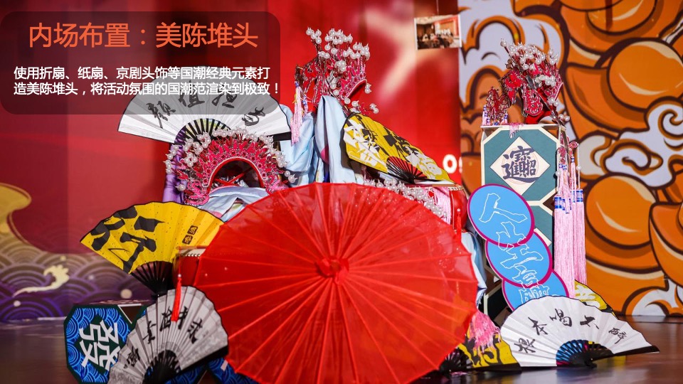 企业公司新春国潮主题年会（虎虎生威主题）活动策划方案