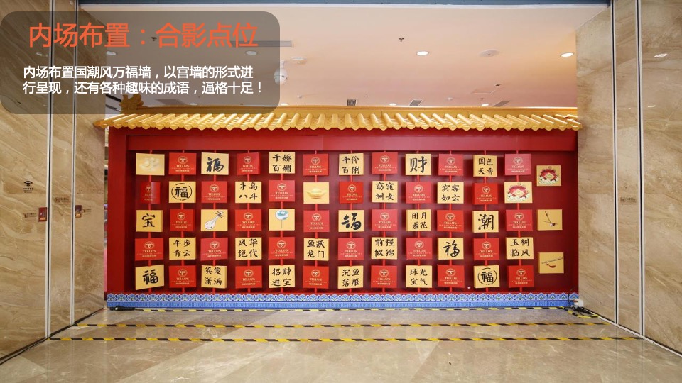 企业公司新春国潮主题年会（虎虎生威主题）活动策划方案