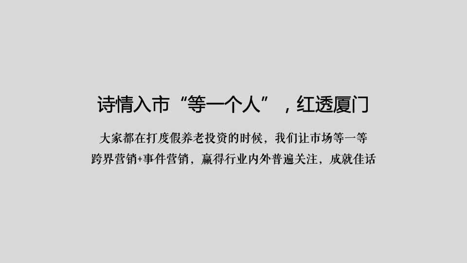 保利·李白的院子年传播推广策略