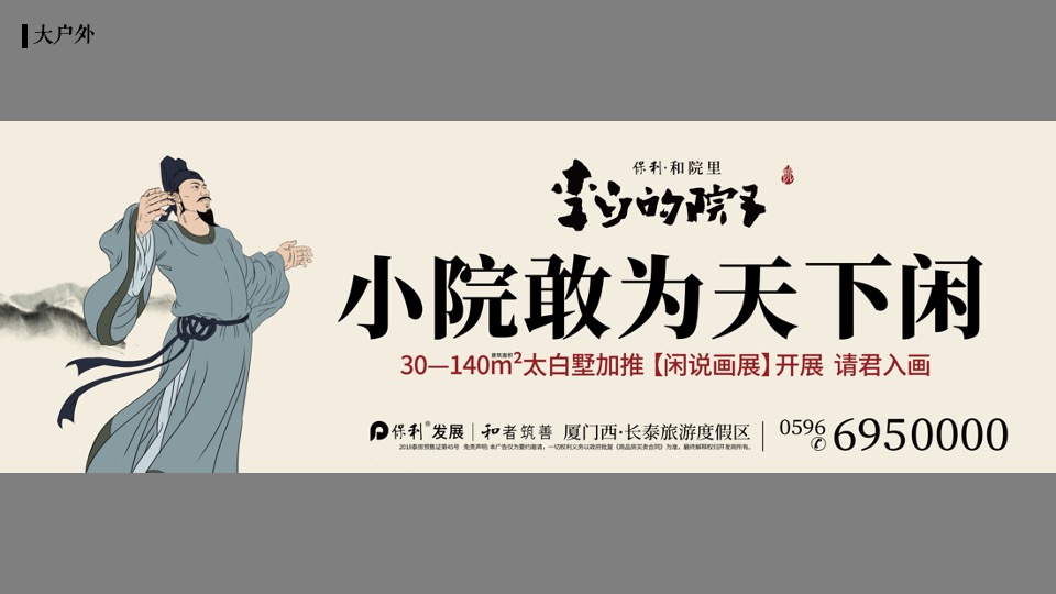 保利·李白的院子年传播推广策略