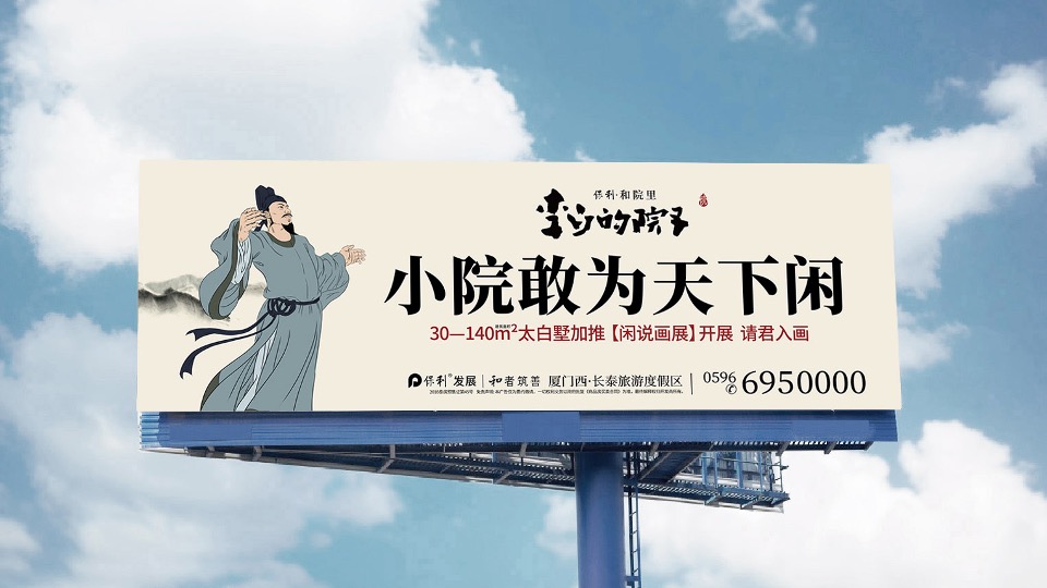 保利·李白的院子年传播推广策略