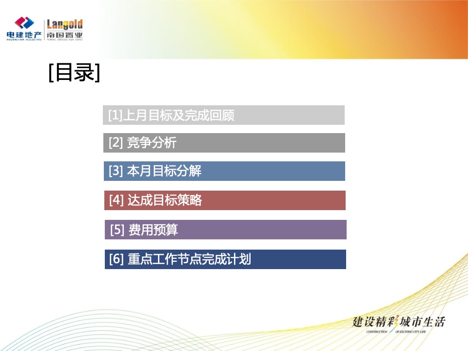 洺悦华府1月月度方案（新年返乡）