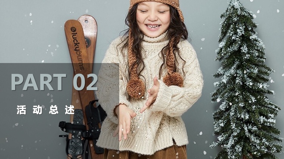 地产项目十二月系列暖场（情暖十二月 岁末畅享季主题）活动策划方案