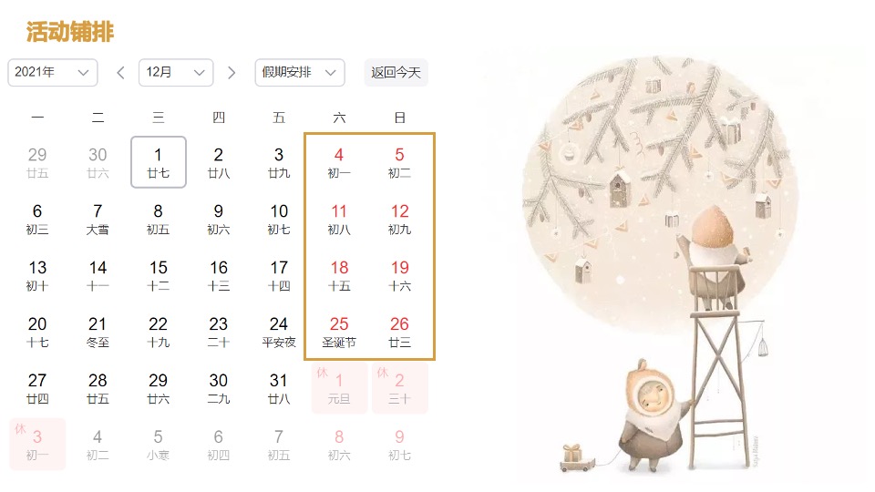 地产项目十二月系列暖场（情暖十二月 岁末畅享季主题）活动策划方案