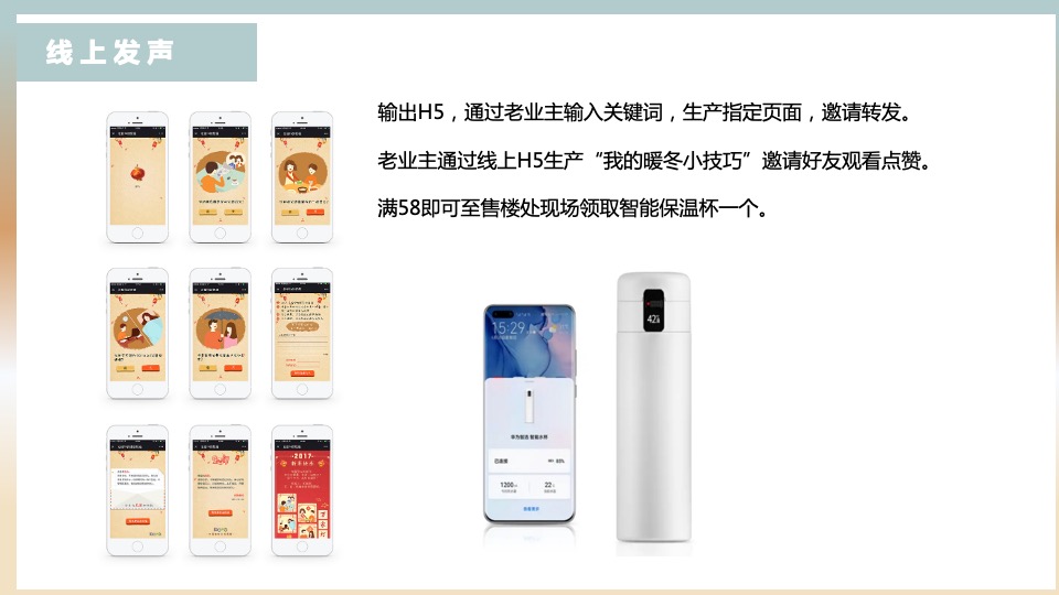 地产项目十二月系列暖场（情暖十二月 岁末畅享季主题）活动策划方案