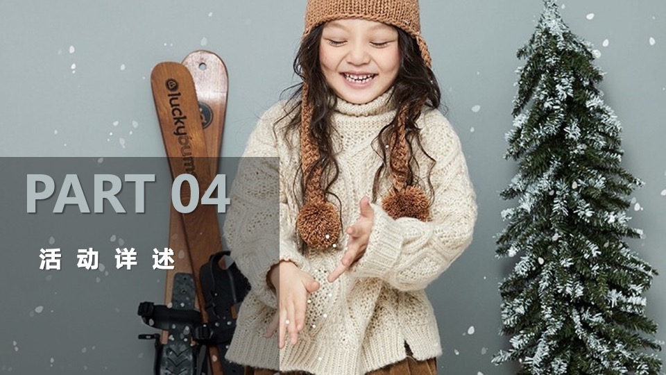 地产项目十二月系列暖场（情暖十二月 岁末畅享季主题）活动策划方案