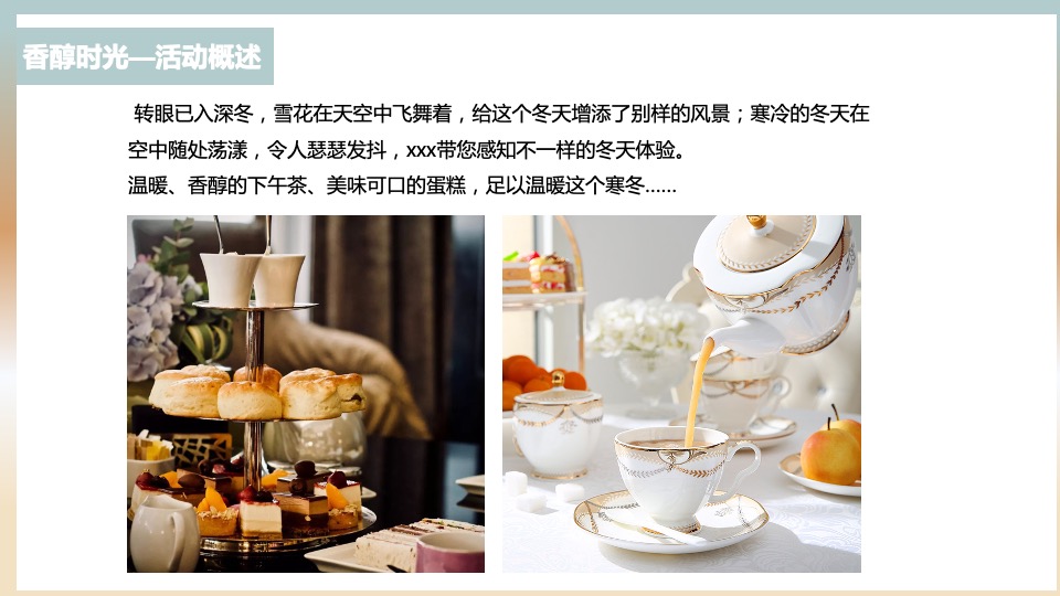 地产项目十二月系列暖场（情暖十二月 岁末畅享季主题）活动策划方案