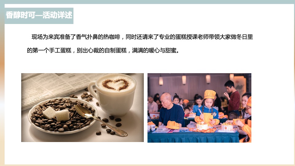 地产项目十二月系列暖场（情暖十二月 岁末畅享季主题）活动策划方案