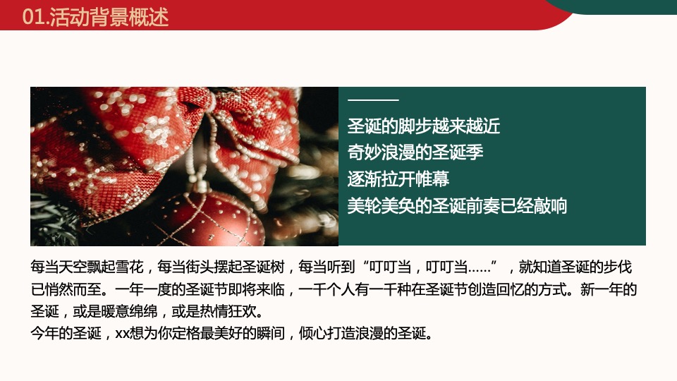 圣诞节（暖冬艺境 圣诞计划主题）活动策划方案
