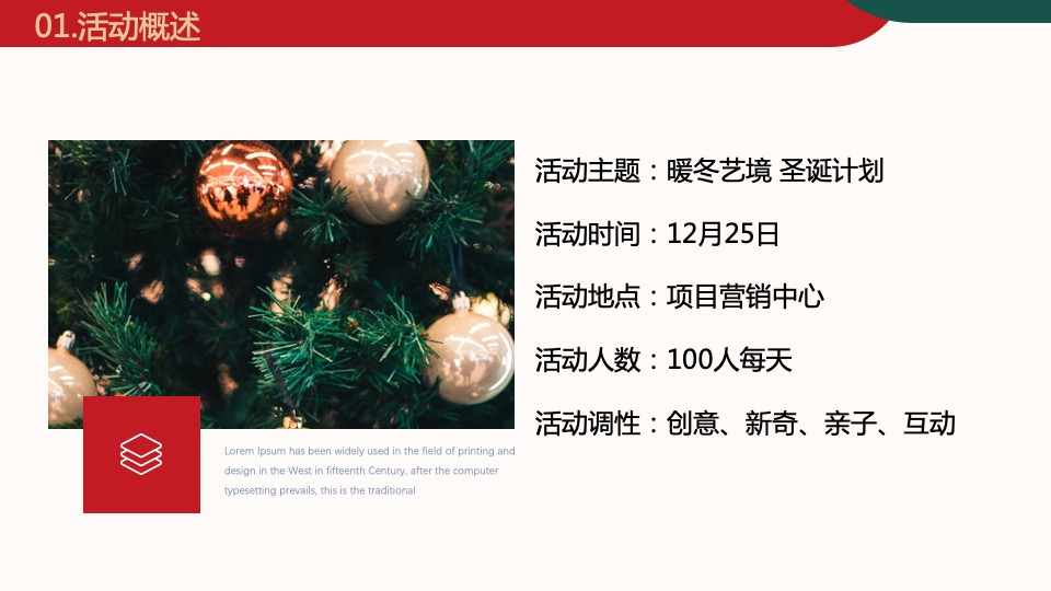 圣诞节（暖冬艺境 圣诞计划主题）活动策划方案