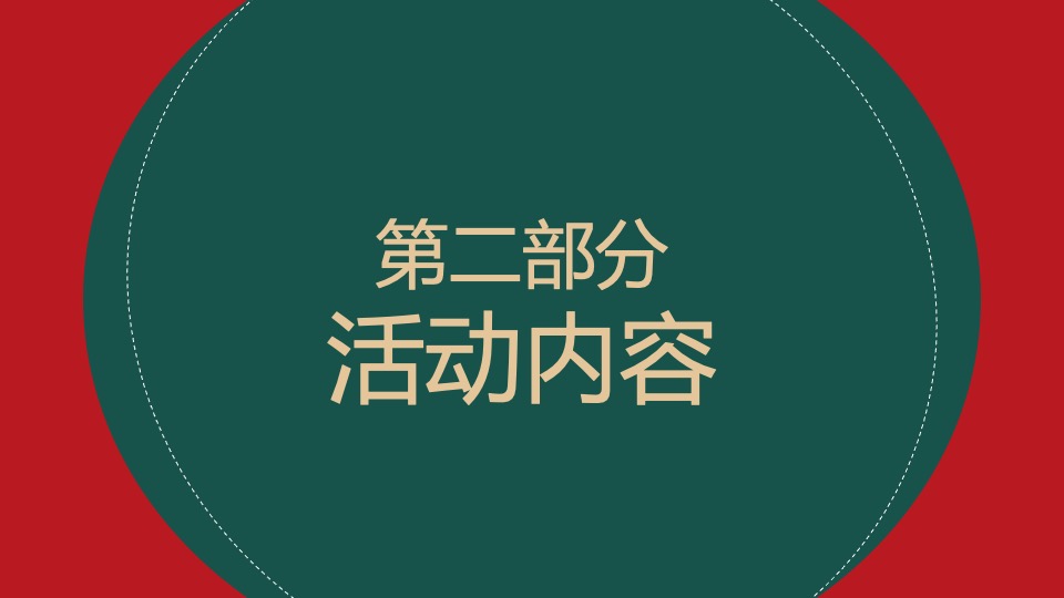 圣诞节（暖冬艺境 圣诞计划主题）活动策划方案